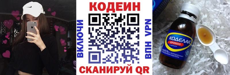 Codein напиток Lean (лин) Рыльск